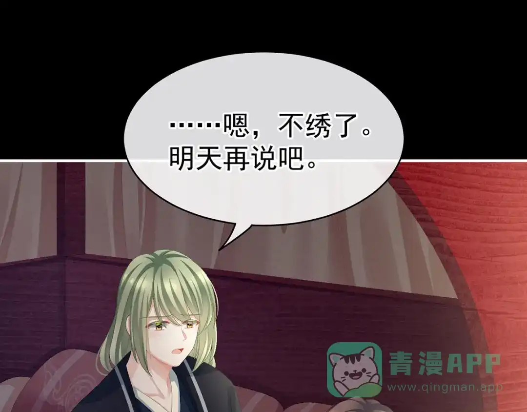 《女帝多蓝颜》第86话 得宠 第26页