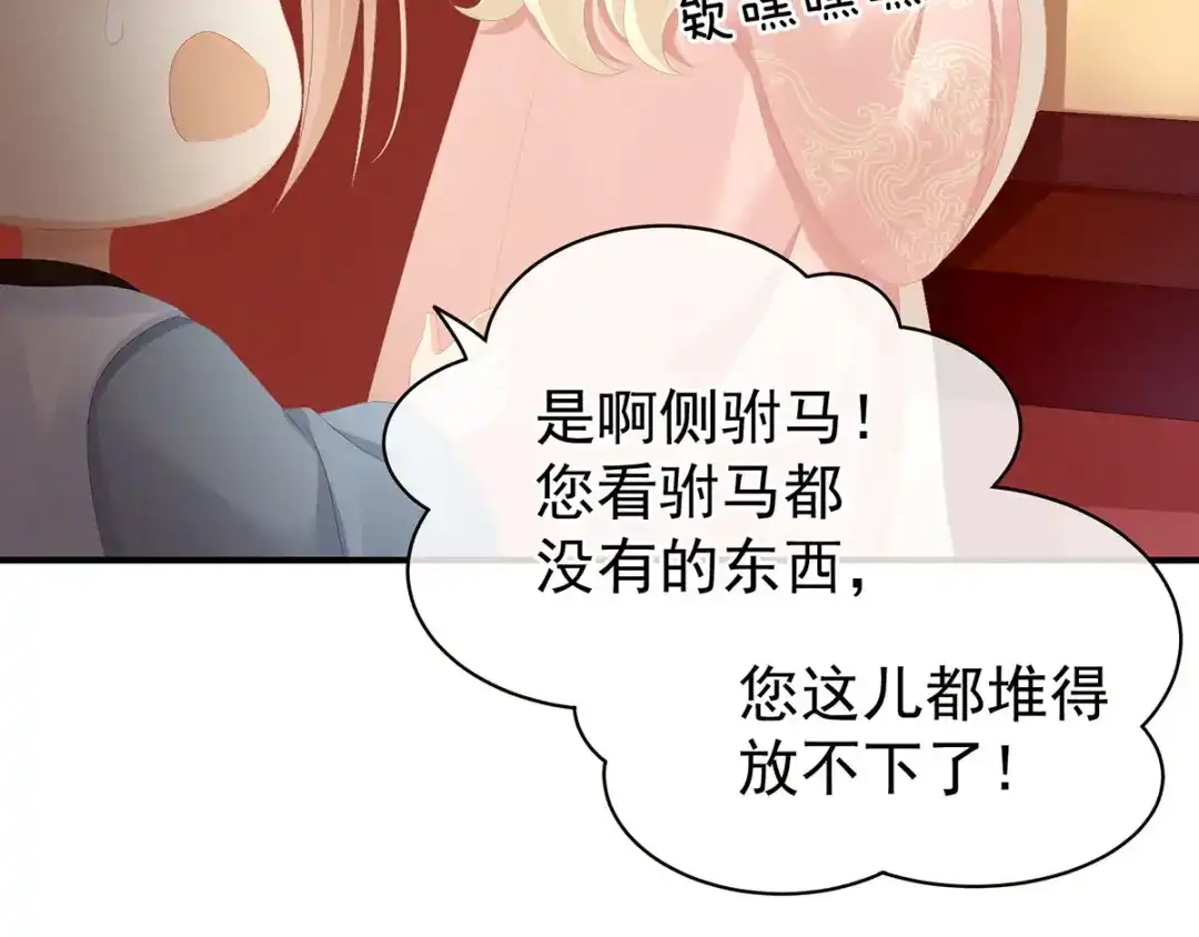 《女帝多蓝颜》第86话 得宠 第52页