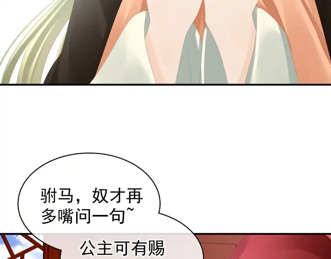 《女帝多蓝颜》第86话 得宠 第74页