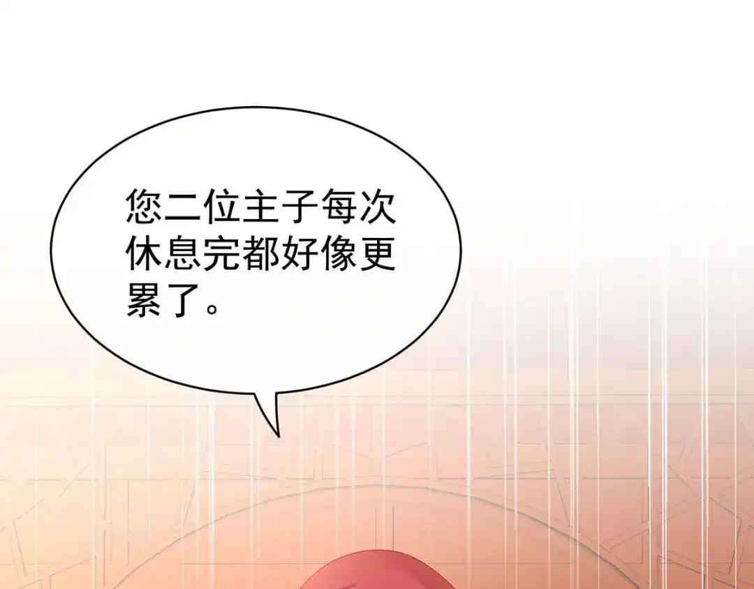 《女帝多蓝颜》第86话 得宠 第63页