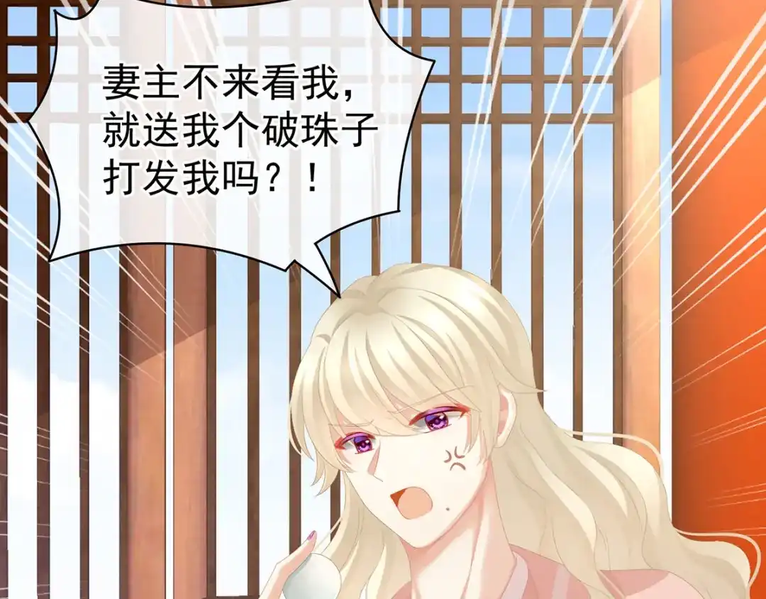 《女帝多蓝颜》第86话 得宠 第44页