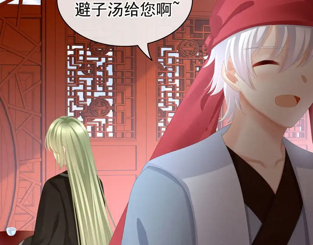 《女帝多蓝颜》第86话 得宠 第75页