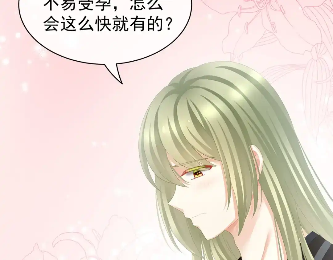 《女帝多蓝颜》第86话 得宠 第79页