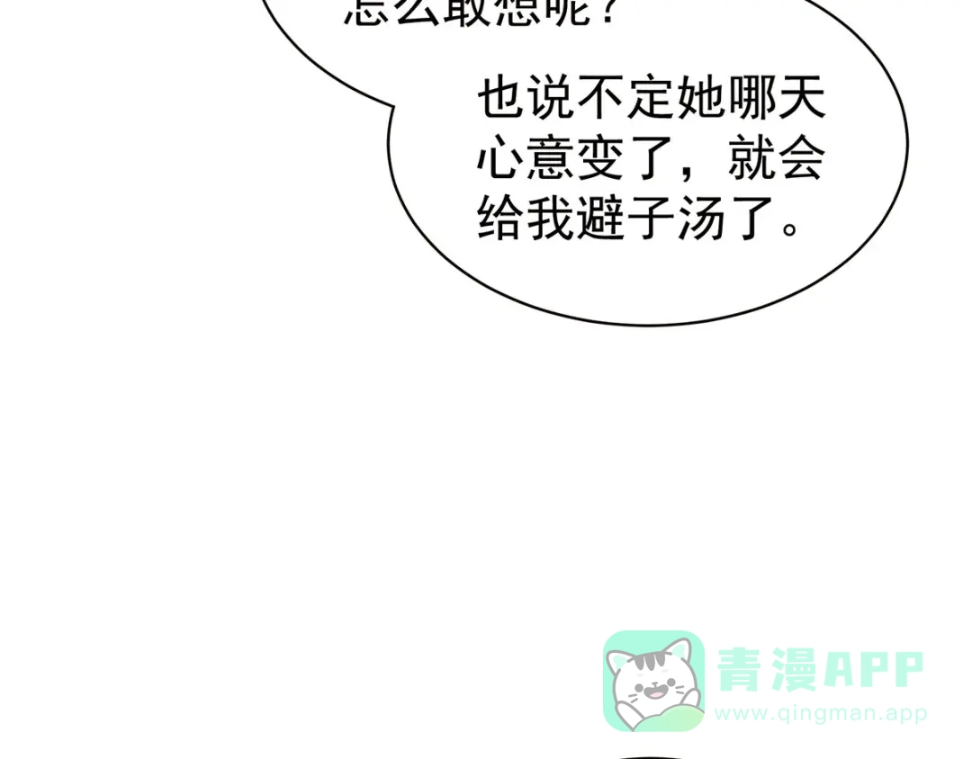 《女帝多蓝颜》第86话 得宠 第81页