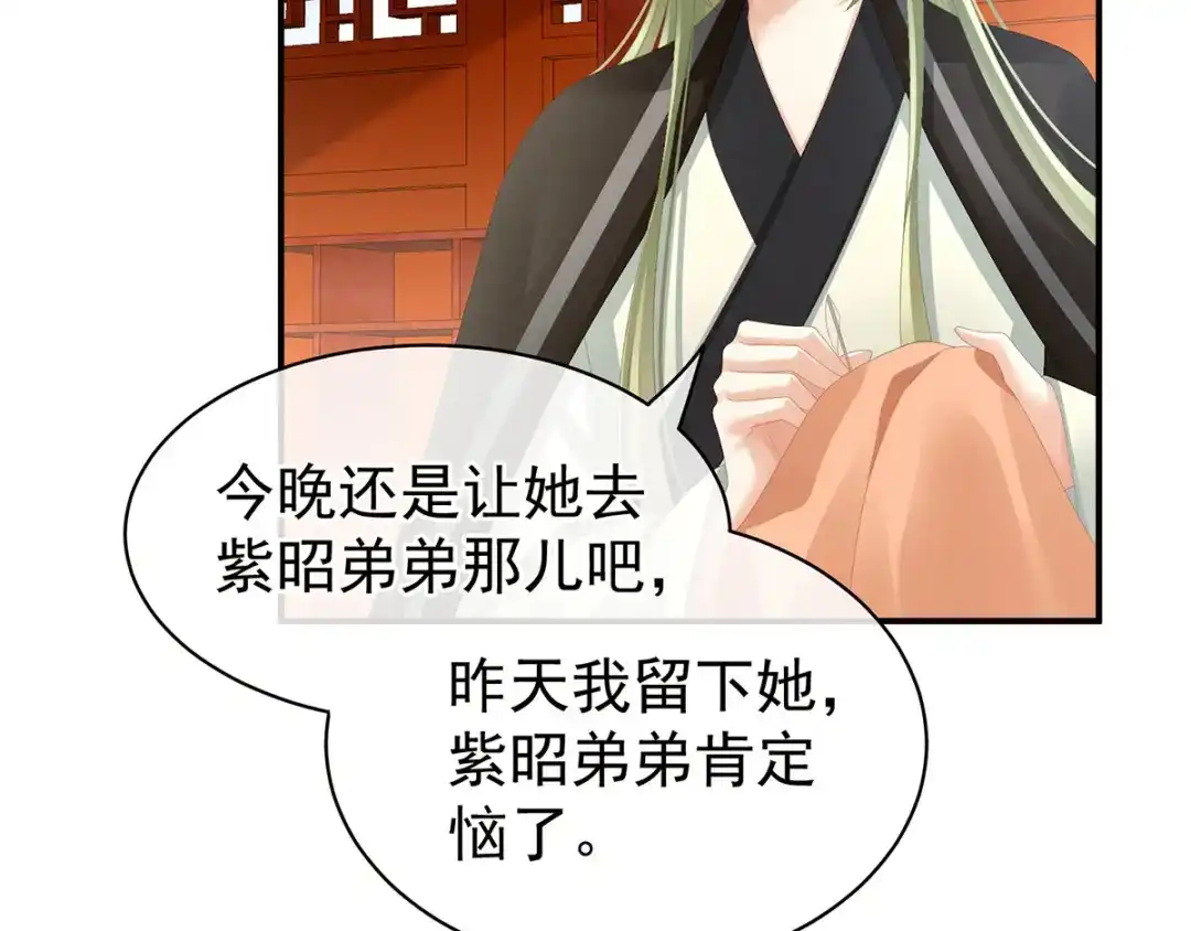 《女帝多蓝颜》第86话 得宠 第69页