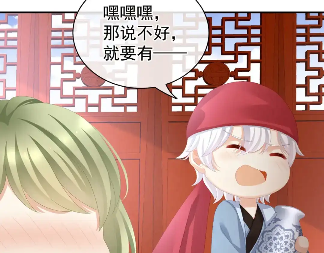 《女帝多蓝颜》第86话 得宠 第77页