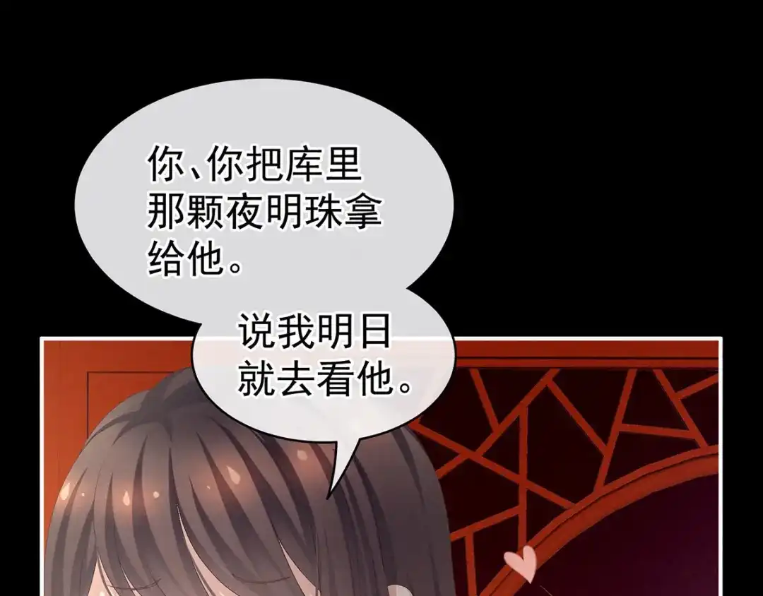 《女帝多蓝颜》第86话 得宠 第22页