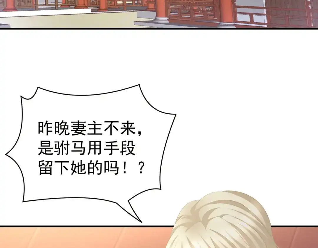 《女帝多蓝颜》第86话 得宠 第40页