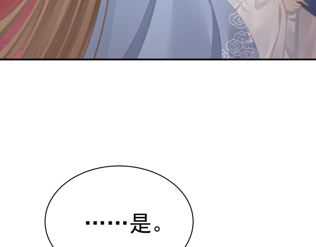 《女帝多蓝颜》第87话 我要你 第50页