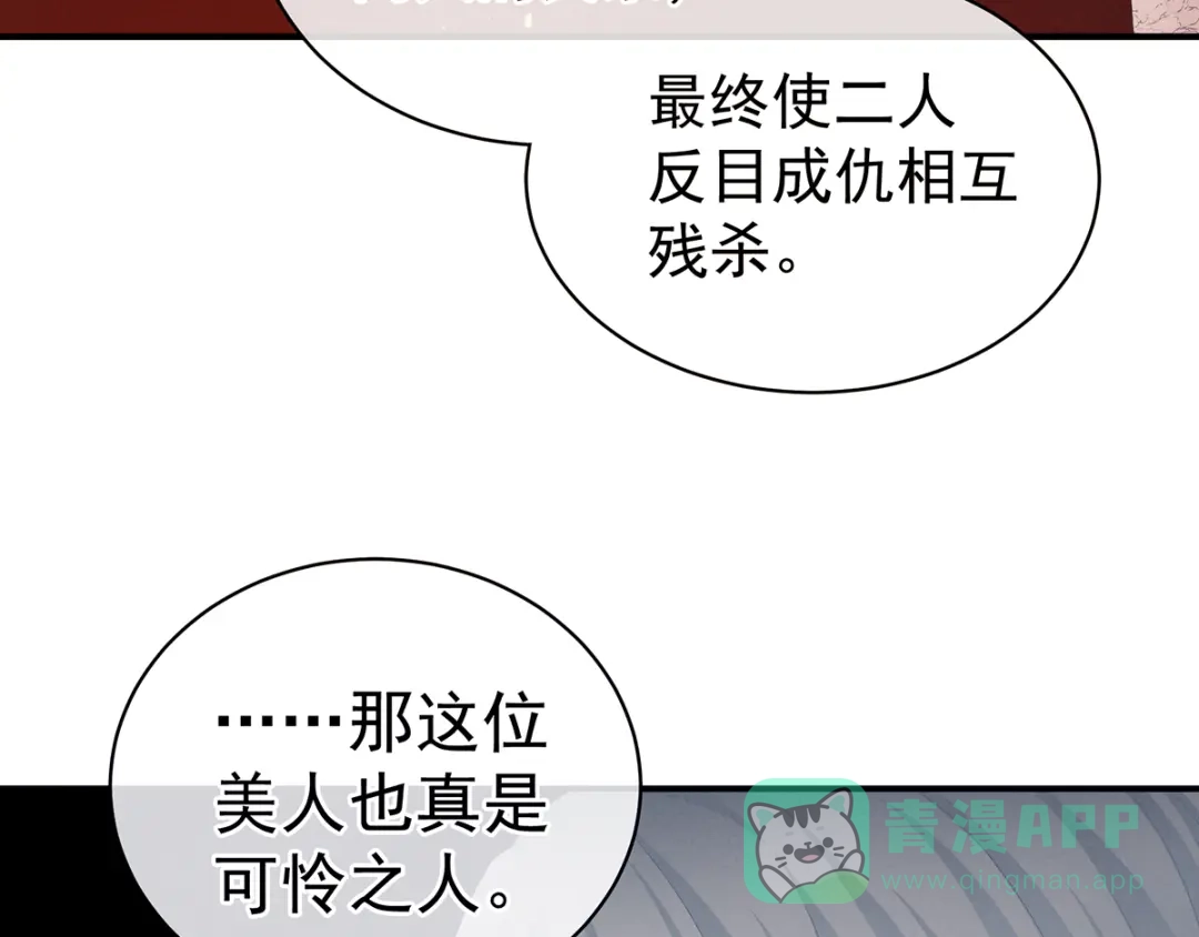 《女帝多蓝颜》第87话 我要你 第86页