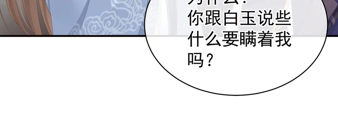 《女帝多蓝颜》第87话 我要你 第38页