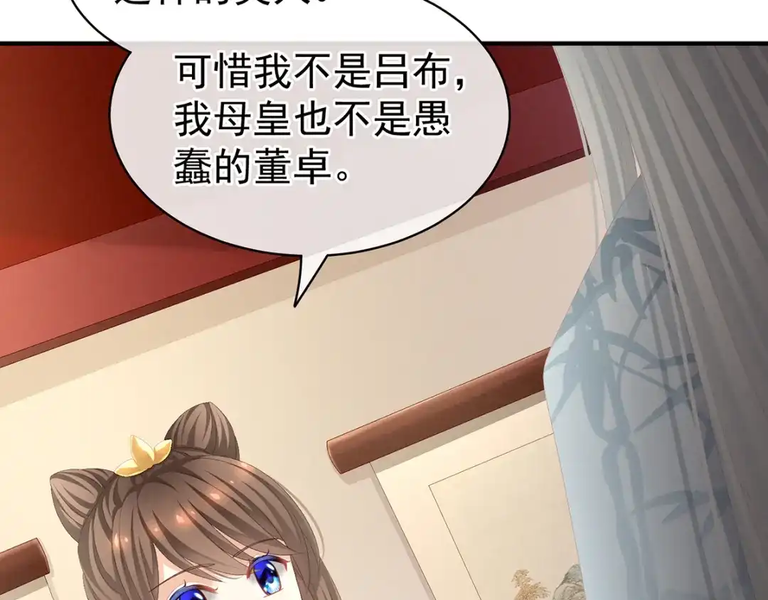《女帝多蓝颜》第87话 我要你 第89页