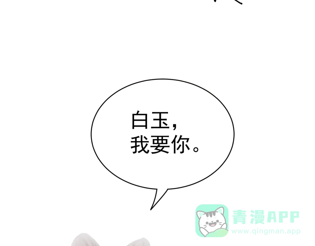 《女帝多蓝颜》第87话 我要你 第101页