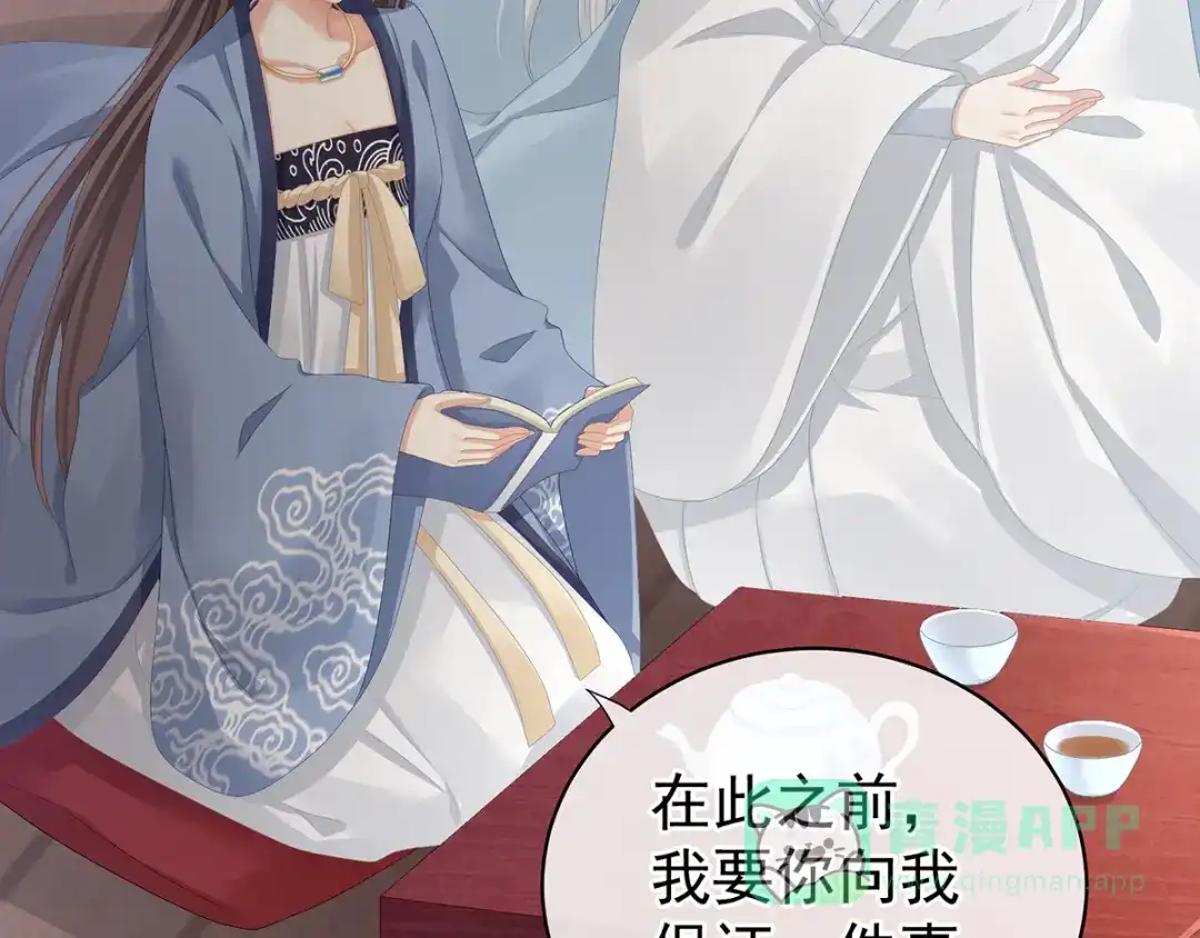 《女帝多蓝颜》第87话 我要你 第56页