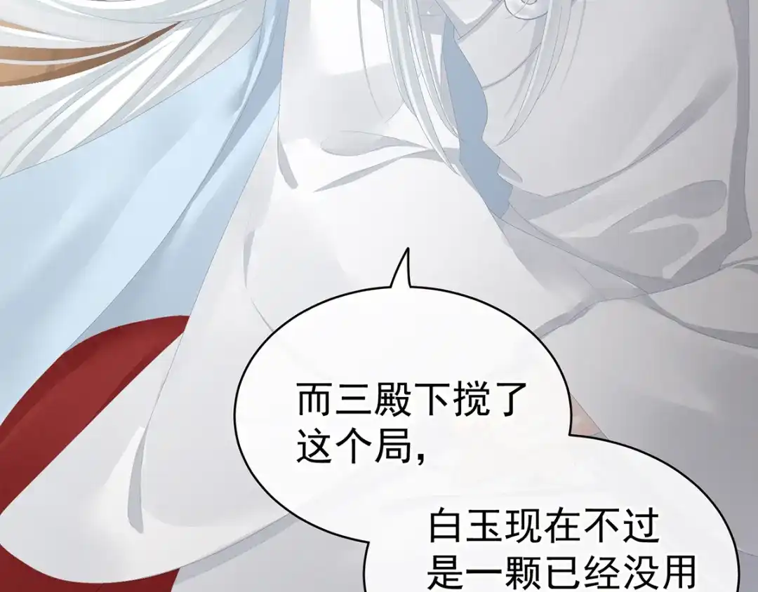 《女帝多蓝颜》第87话 我要你 第95页