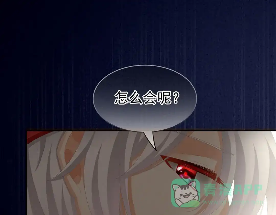 《女帝多蓝颜》第87话 我要你 第6页