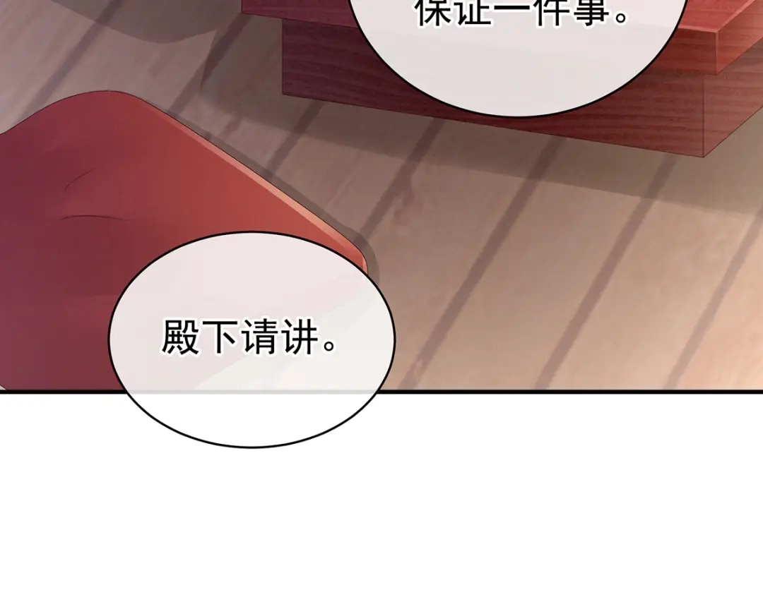 《女帝多蓝颜》第87话 我要你 第57页