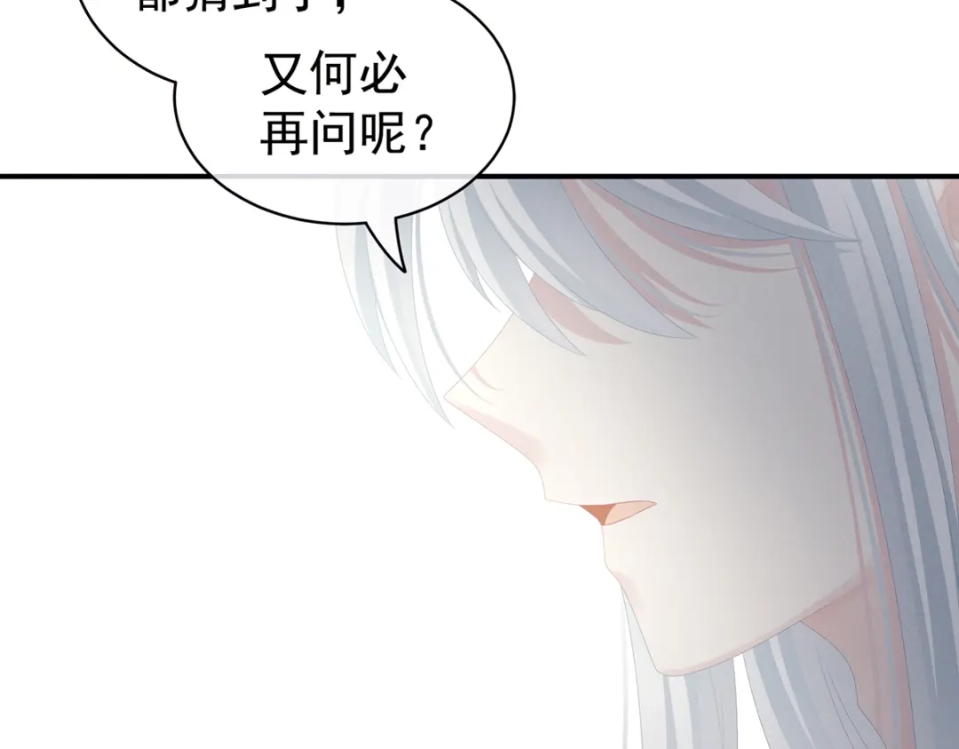 《女帝多蓝颜》第87话 我要你 第92页