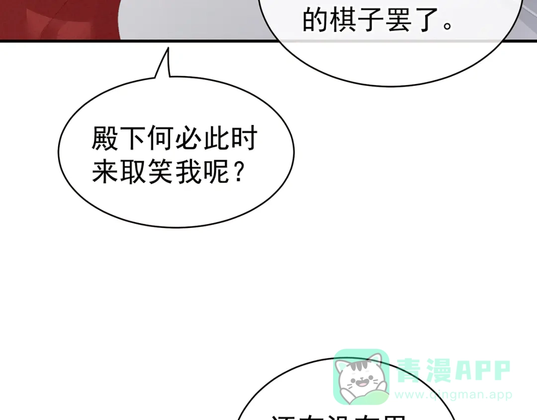《女帝多蓝颜》第87话 我要你 第96页