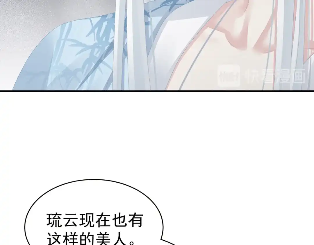 《女帝多蓝颜》第87话 我要你 第88页