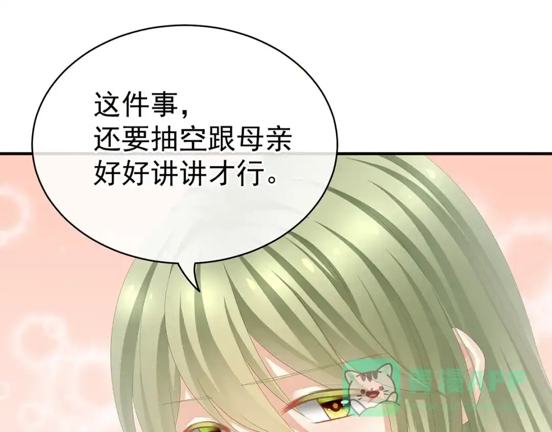 《女帝多蓝颜》第87话 我要你 第21页