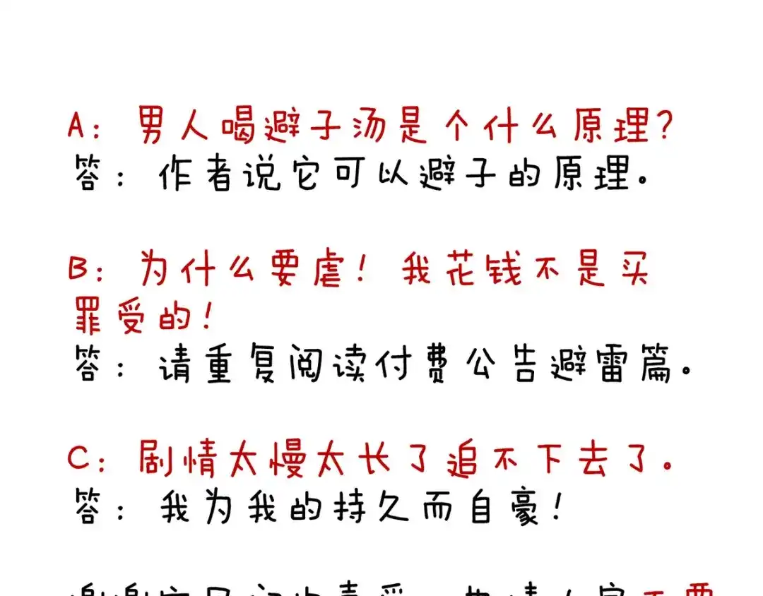 《女帝多蓝颜》第87话 我要你 第105页