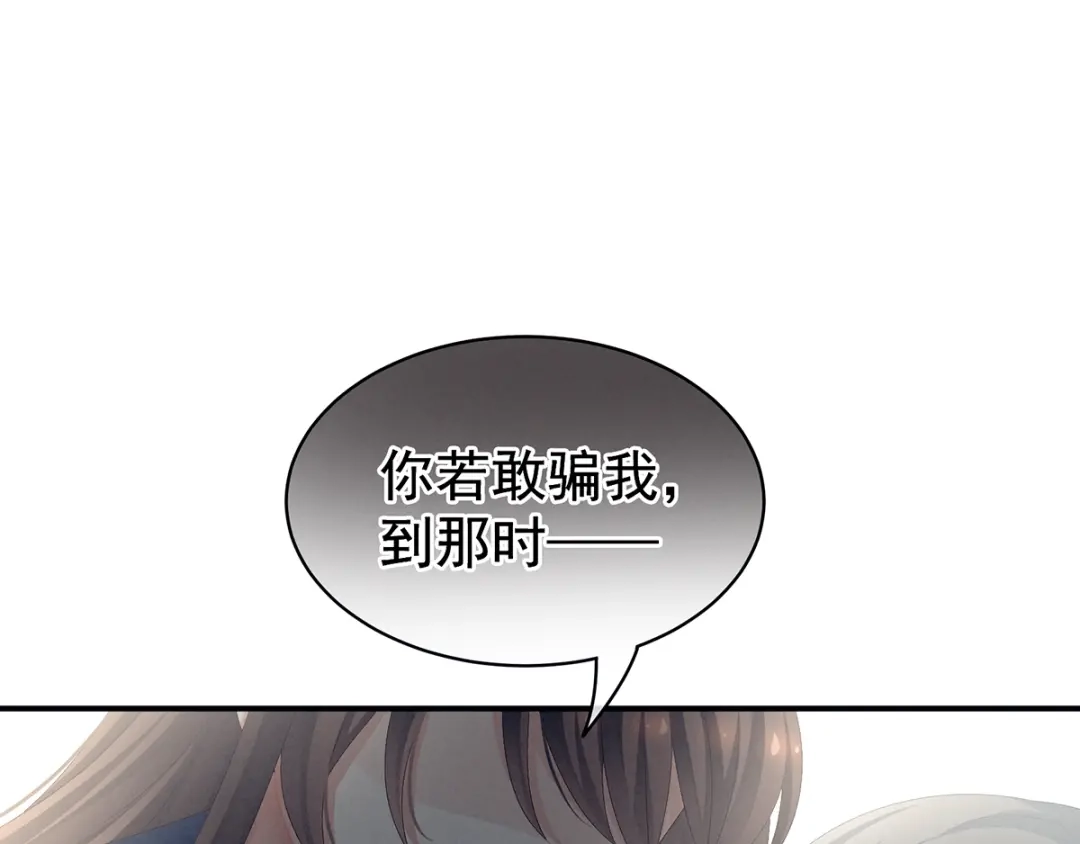 《女帝多蓝颜》第87话 我要你 第67页