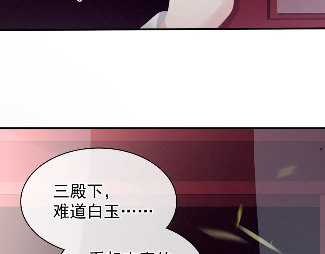《女帝多蓝颜》第87话 我要你 第44页