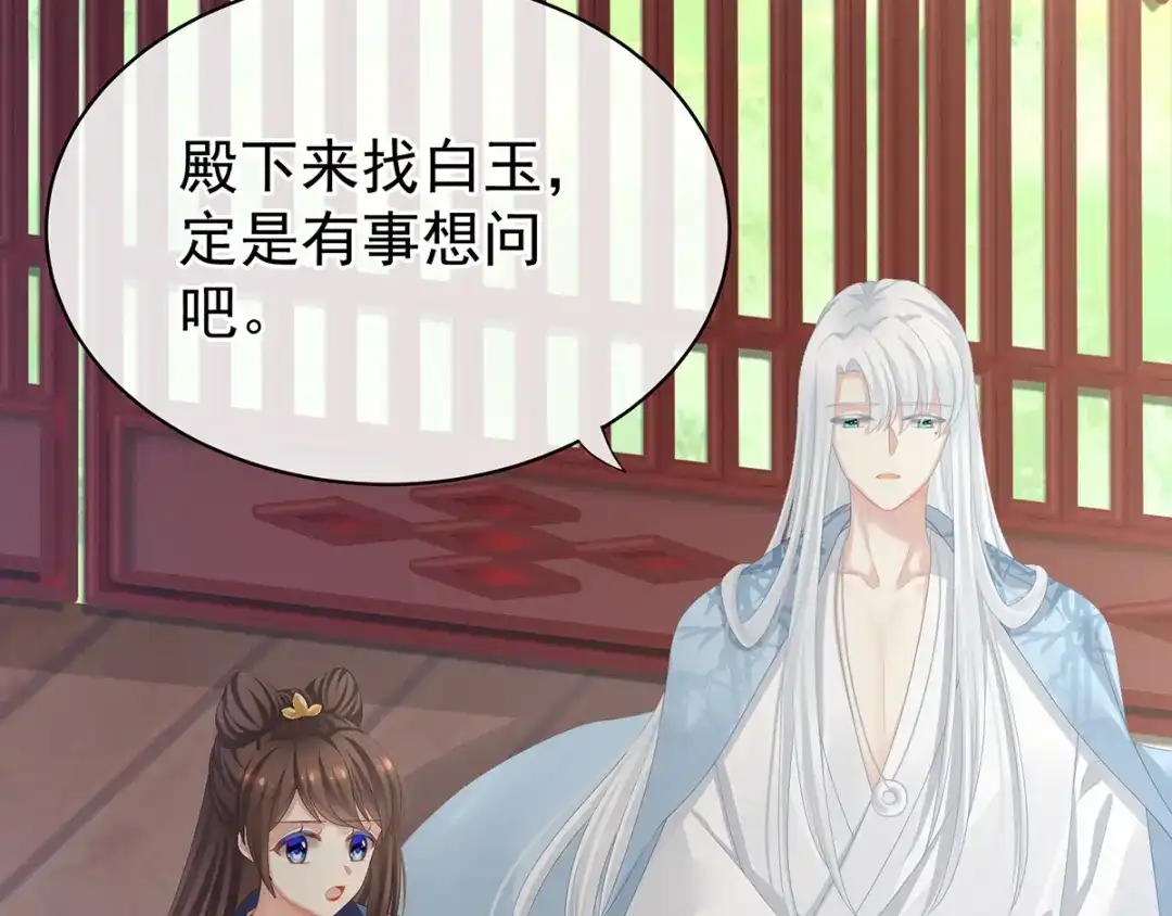 《女帝多蓝颜》第87话 我要你 第55页