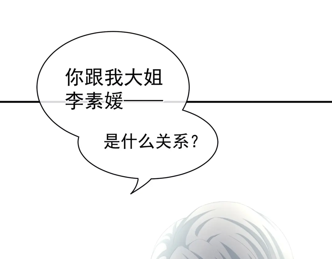 《女帝多蓝颜》第87话 我要你 第78页