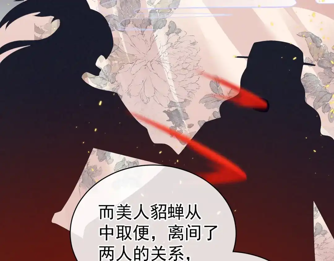 《女帝多蓝颜》第87话 我要你 第85页