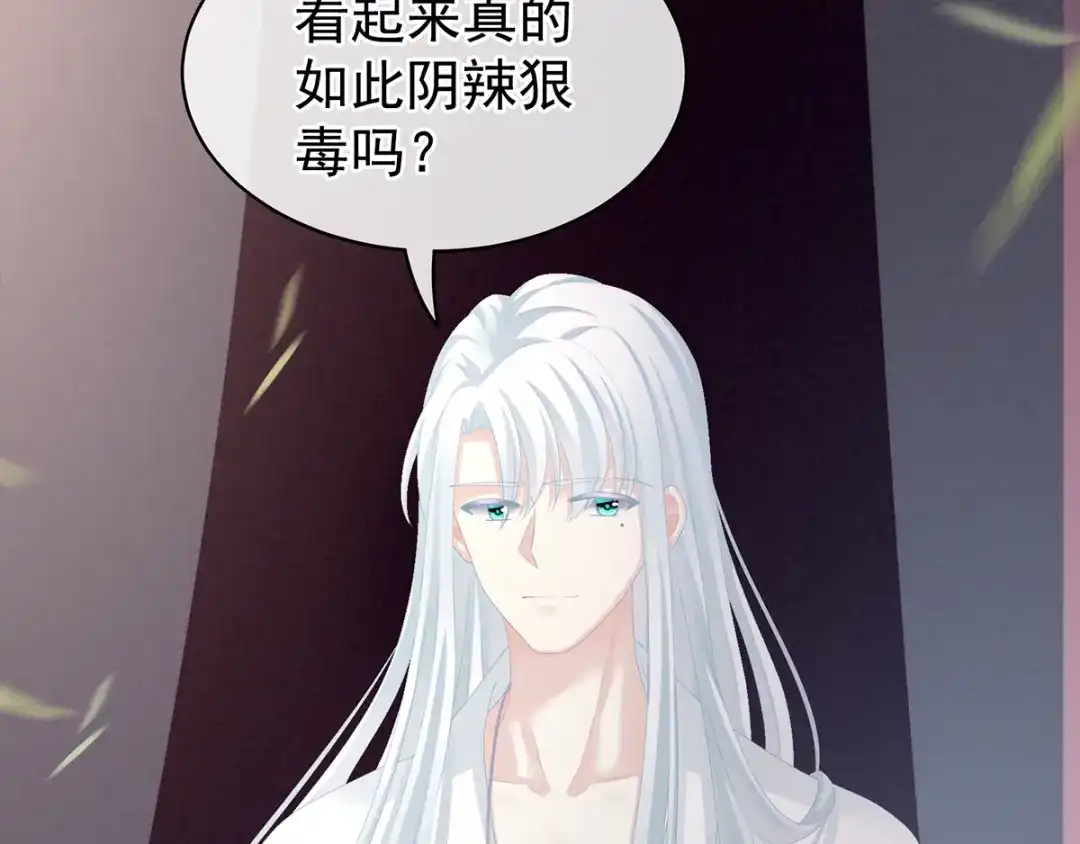 《女帝多蓝颜》第87话 我要你 第45页