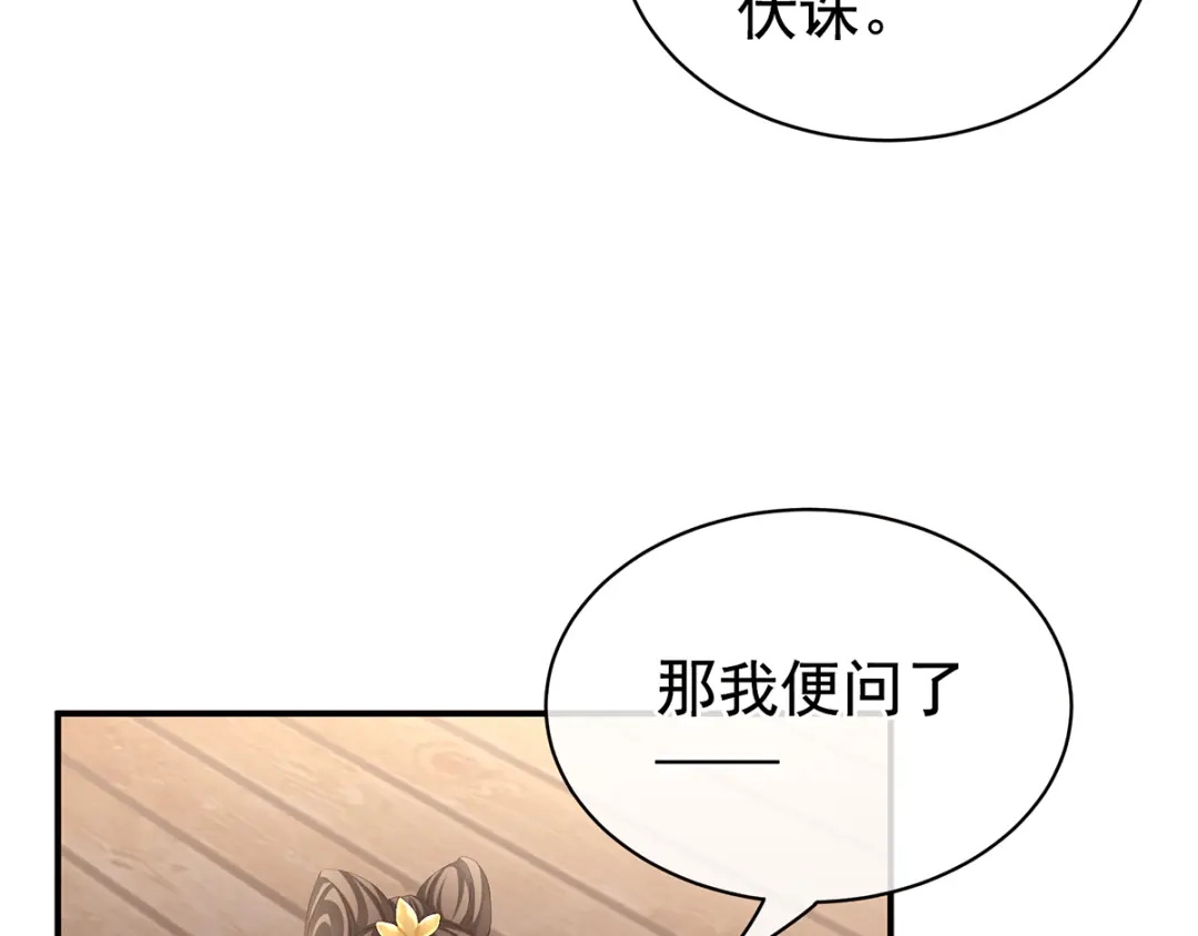 《女帝多蓝颜》第87话 我要你 第75页