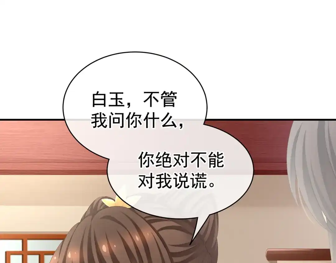 《女帝多蓝颜》第87话 我要你 第58页