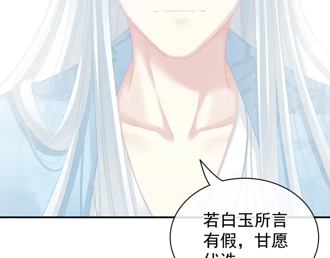 《女帝多蓝颜》第87话 我要你 第74页