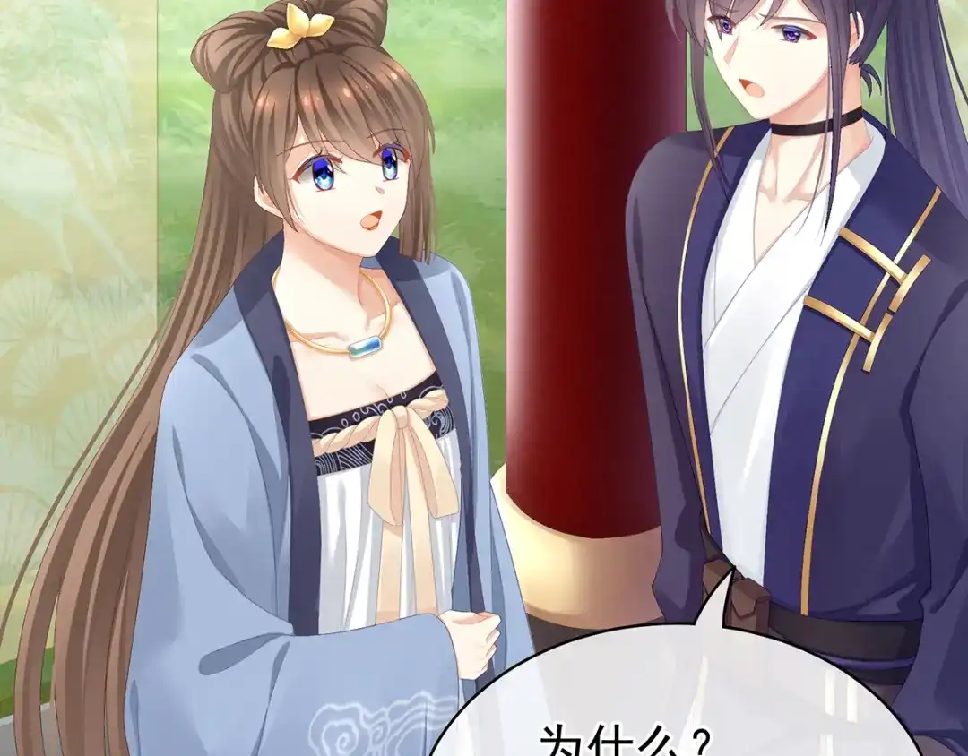 《女帝多蓝颜》第87话 我要你 第37页