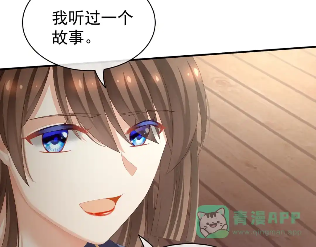 《女帝多蓝颜》第87话 我要你 第81页