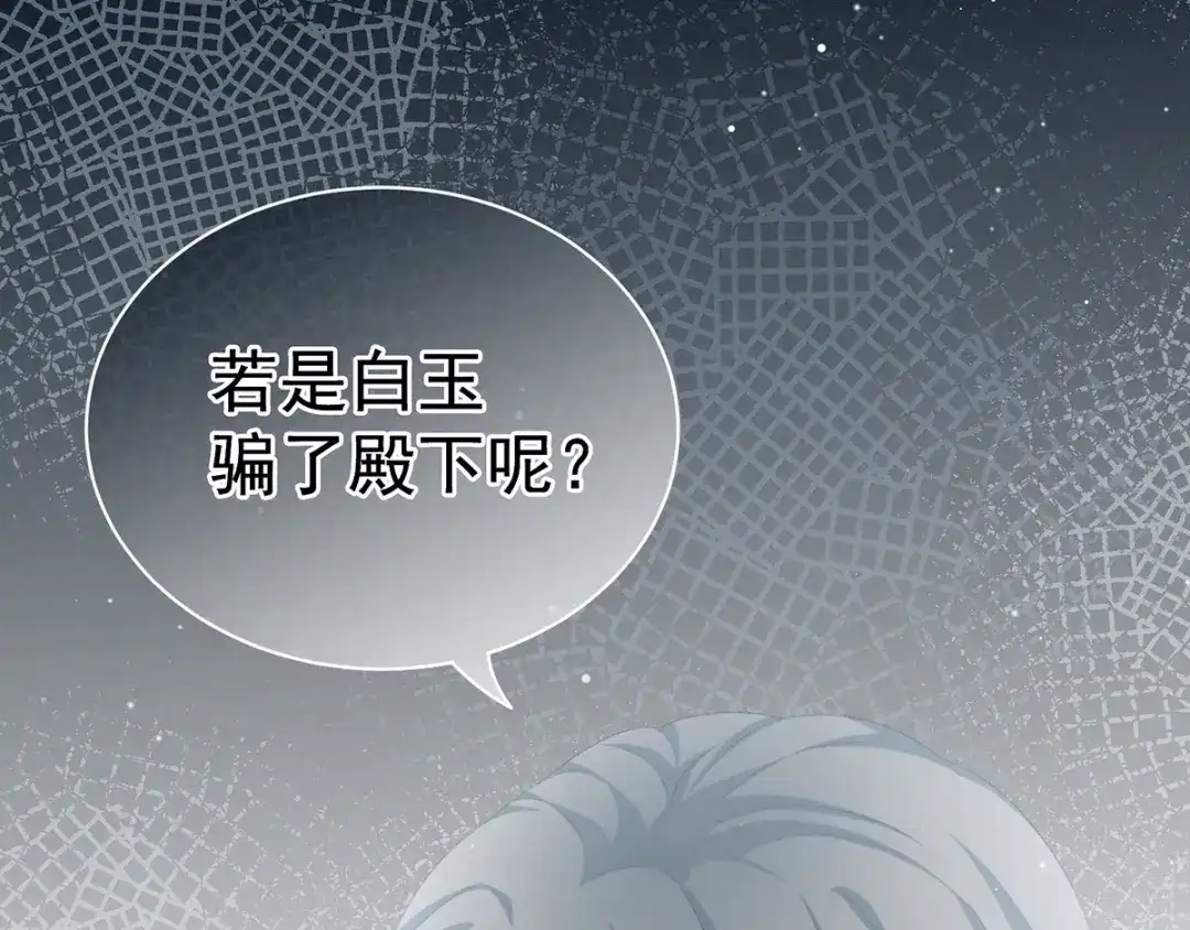 《女帝多蓝颜》第87话 我要你 第64页