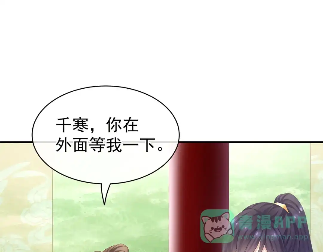 《女帝多蓝颜》第87话 我要你 第36页