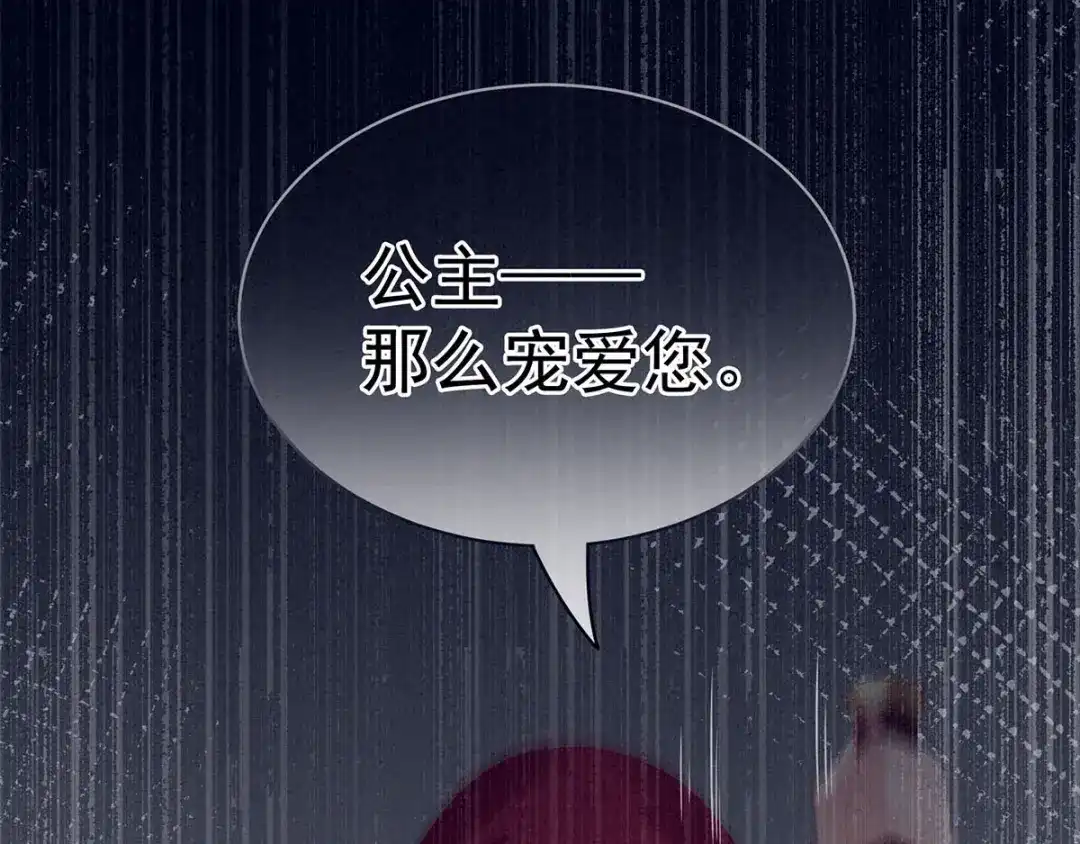 《女帝多蓝颜》第87话 我要你 第8页