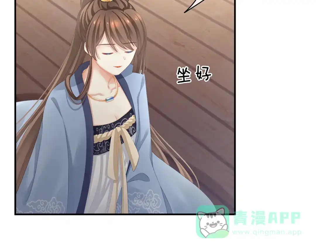 《女帝多蓝颜》第87话 我要你 第76页