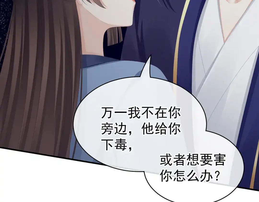 《女帝多蓝颜》第87话 我要你 第42页