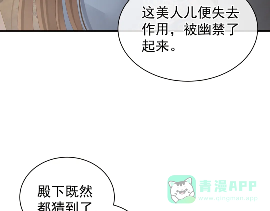 《女帝多蓝颜》第87话 我要你 第91页