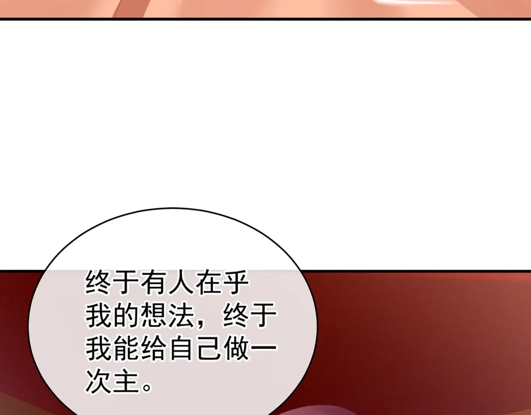 《女帝多蓝颜》第87话 我要你 第18页