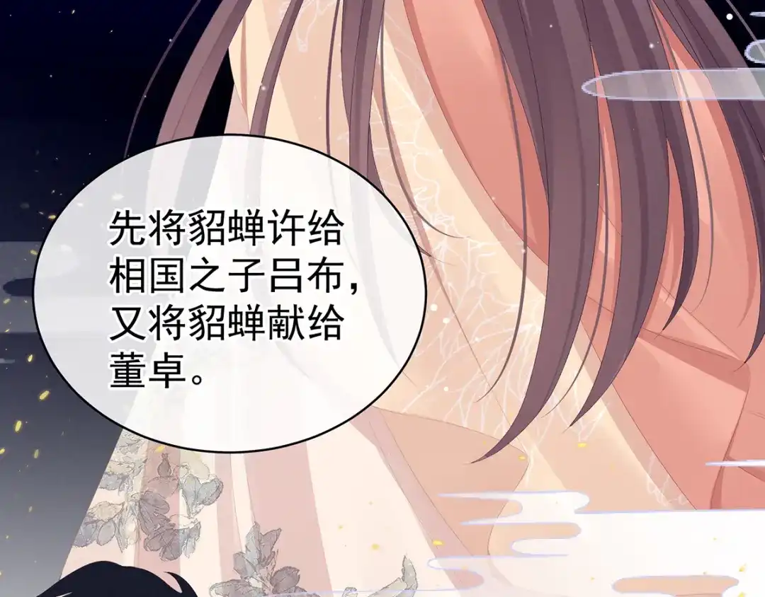 《女帝多蓝颜》第87话 我要你 第84页