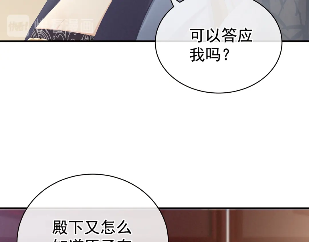 《女帝多蓝颜》第87话 我要你 第60页