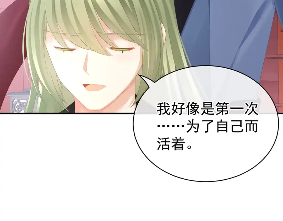 《女帝多蓝颜》第87话 我要你 第20页