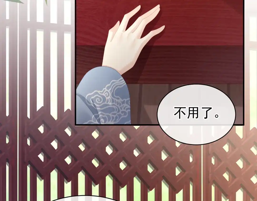 《女帝多蓝颜》第87话 我要你 第54页