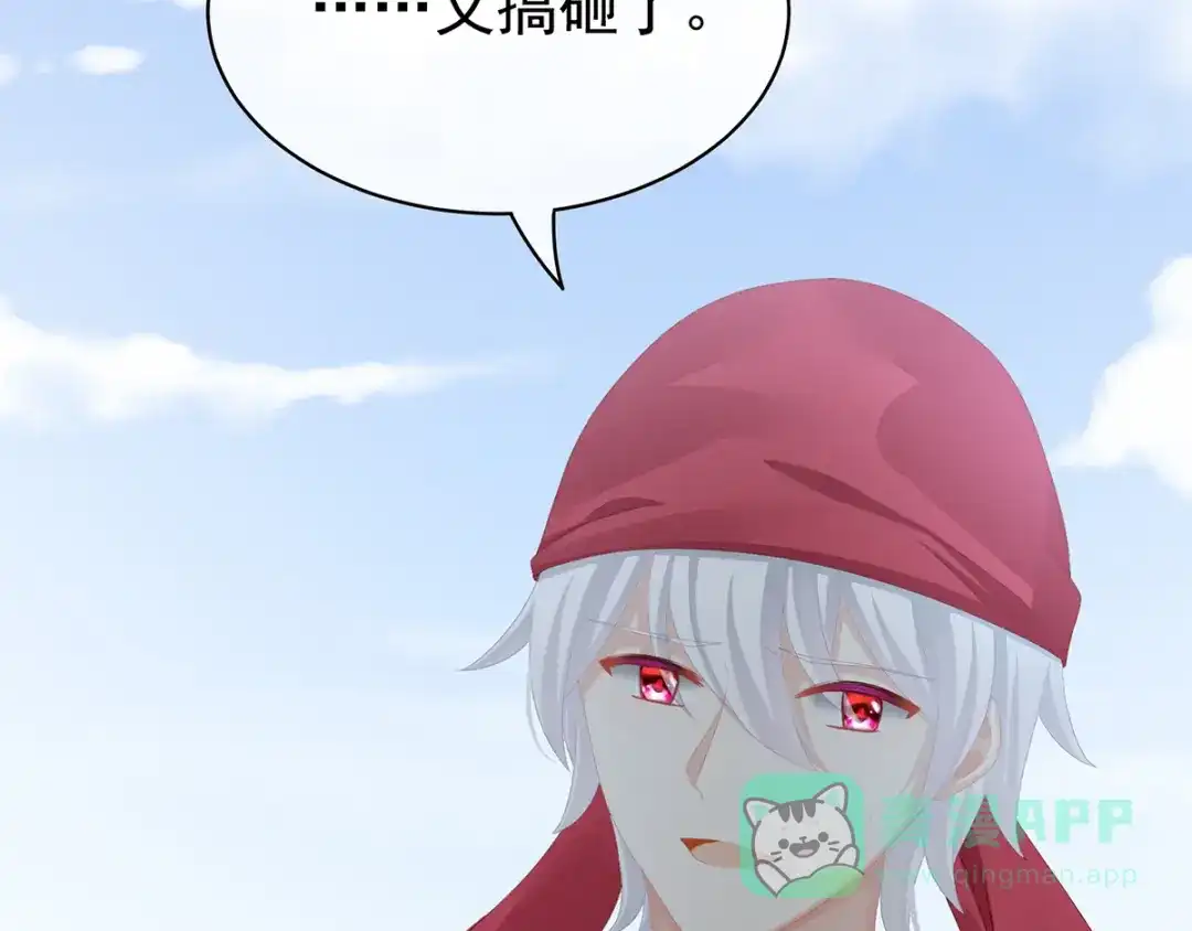 《女帝多蓝颜》第87话 我要你 第31页
