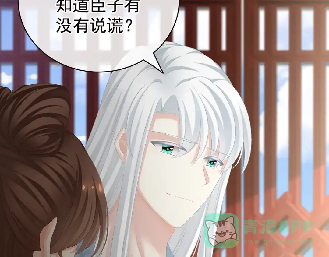 《女帝多蓝颜》第87话 我要你 第61页